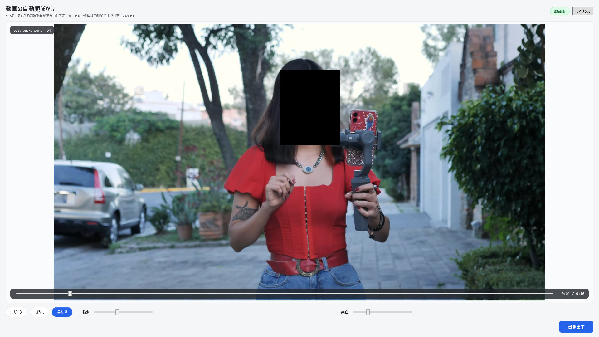 街なかで撮った動画。人物の顔が黒塗りで隠されている