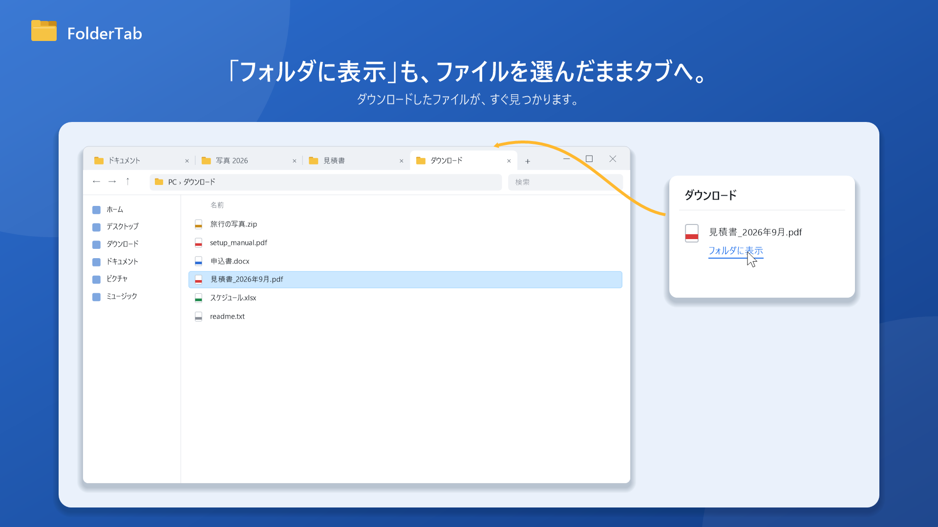 「フォルダに表示」で開いたフォルダが、ファイルを選択した状態のままタブで開いている