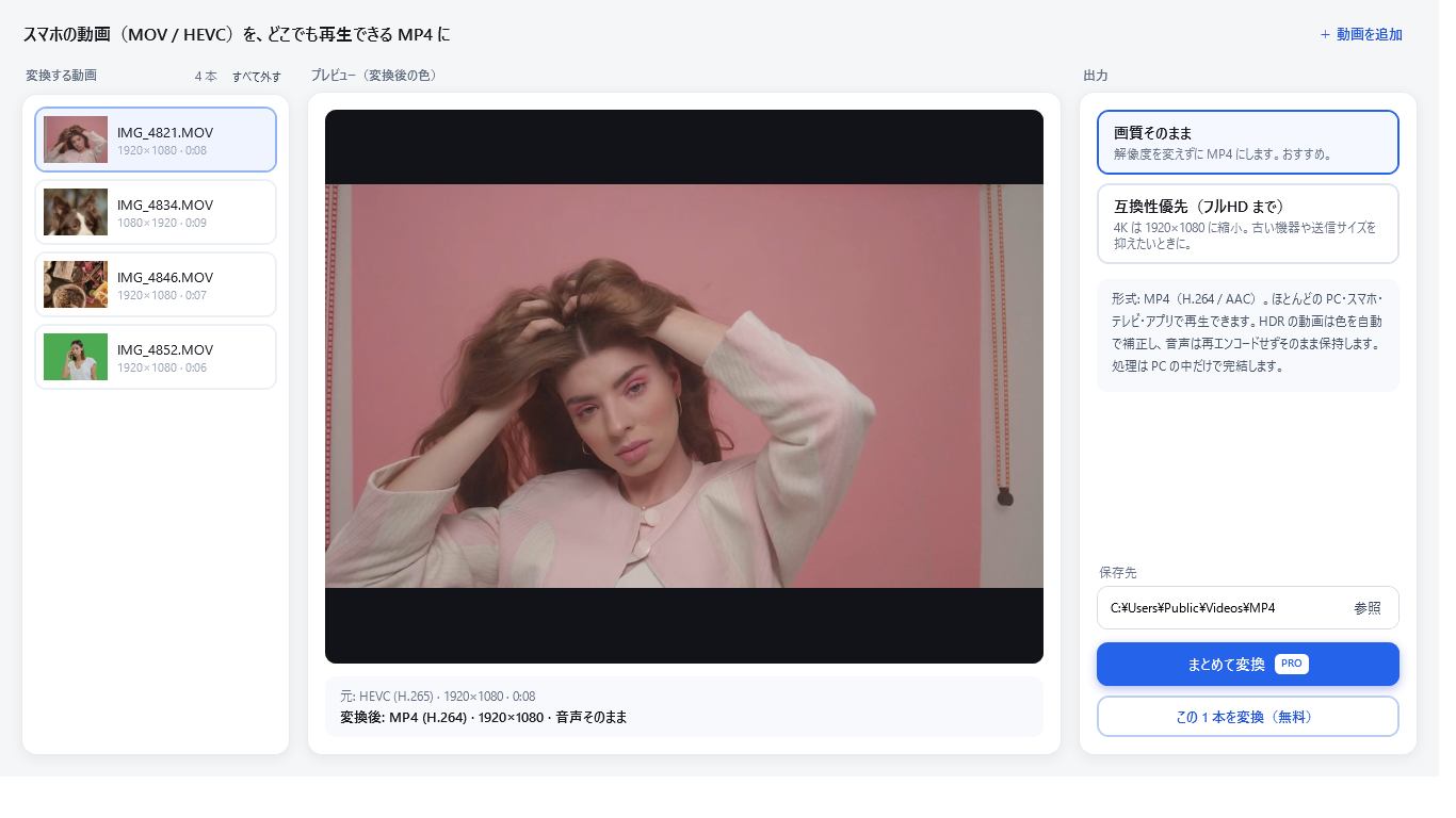 MOV MP4 変換の画面。左に変換する動画の一覧、中央に変換後の色のプレビュー、右に用途プリセットと保存先が並ぶ