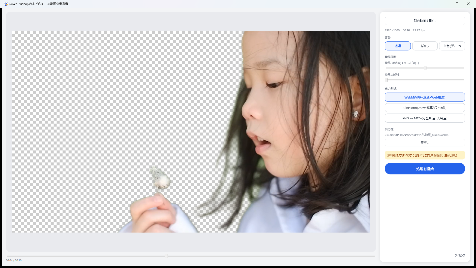 動画を開くとAIが人物を自動で切り抜き、背景が透過されている画面