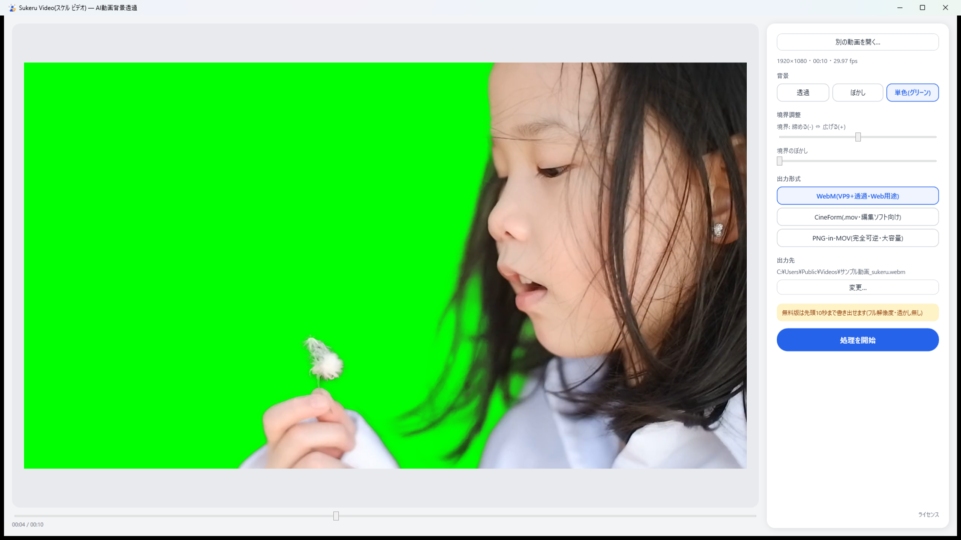 グリーンバック（単色背景）で書き出す設定を選んでいる画面
